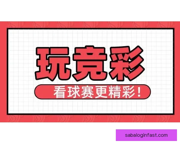 全方位解析体育竞猜平台玩法策略与投资技巧